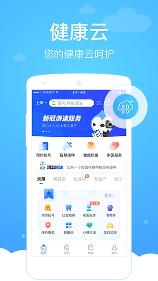 健康云app 截图