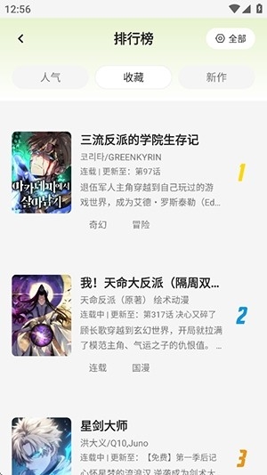 新萌喵漫画 截图