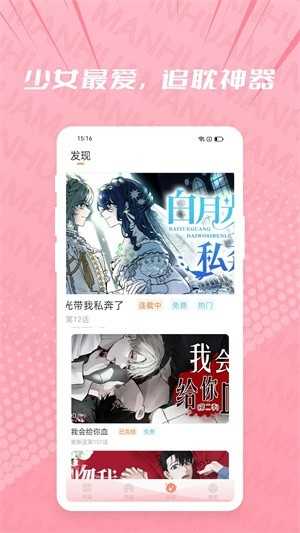 耽漫漫画 截图