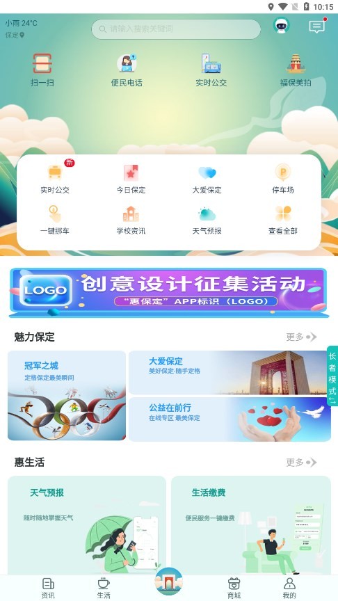 惠保定app 截图