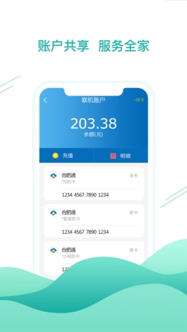 合肥通卡APP 截图