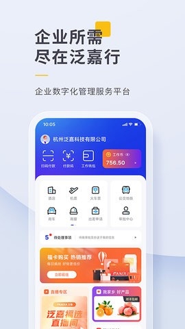 泛嘉行app 截图