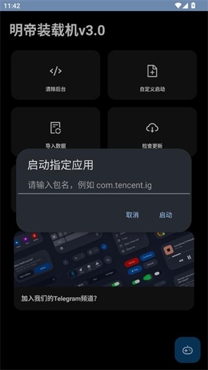 明帝装载机v3.0 截图