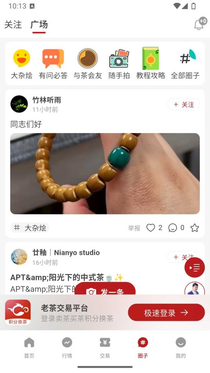 茶友网 截图
