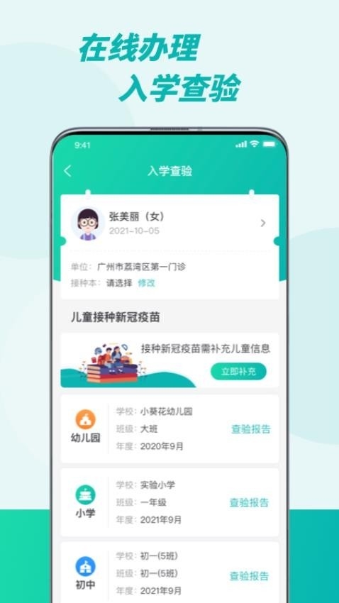 粤苗 截图
