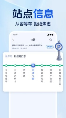 准点公交免费查app 截图