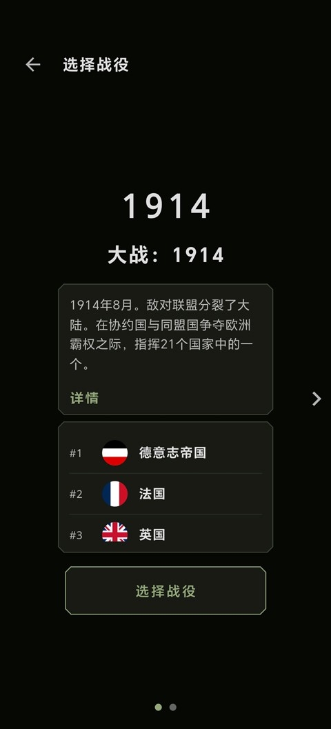 欧洲指挥官 截图