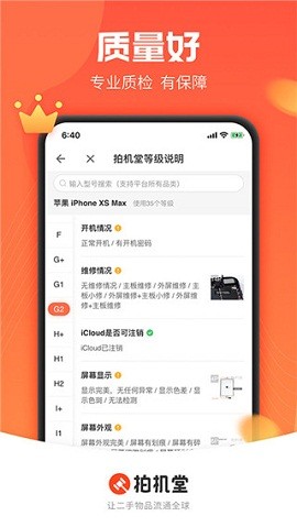 拍机堂app 截图