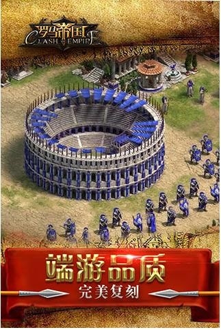 罗马帝国手游 截图