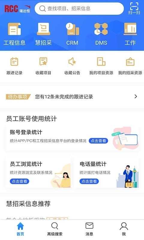 RCC工程招采 截图