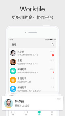 worktile免费版 截图
