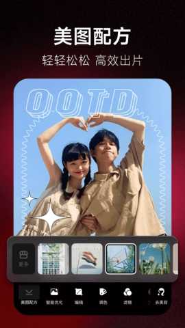 美图秀秀照片拼图（Meitu） 截图