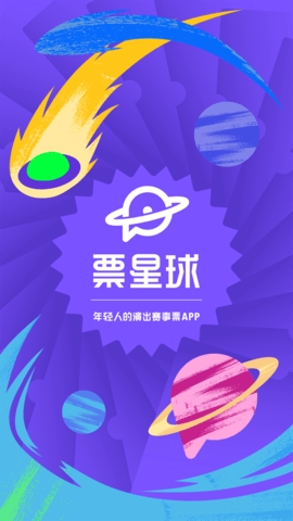 票星球最新版 截图