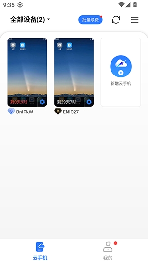 小清云手机 截图