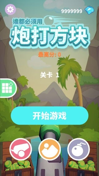 谁都必须用炮打方块 截图