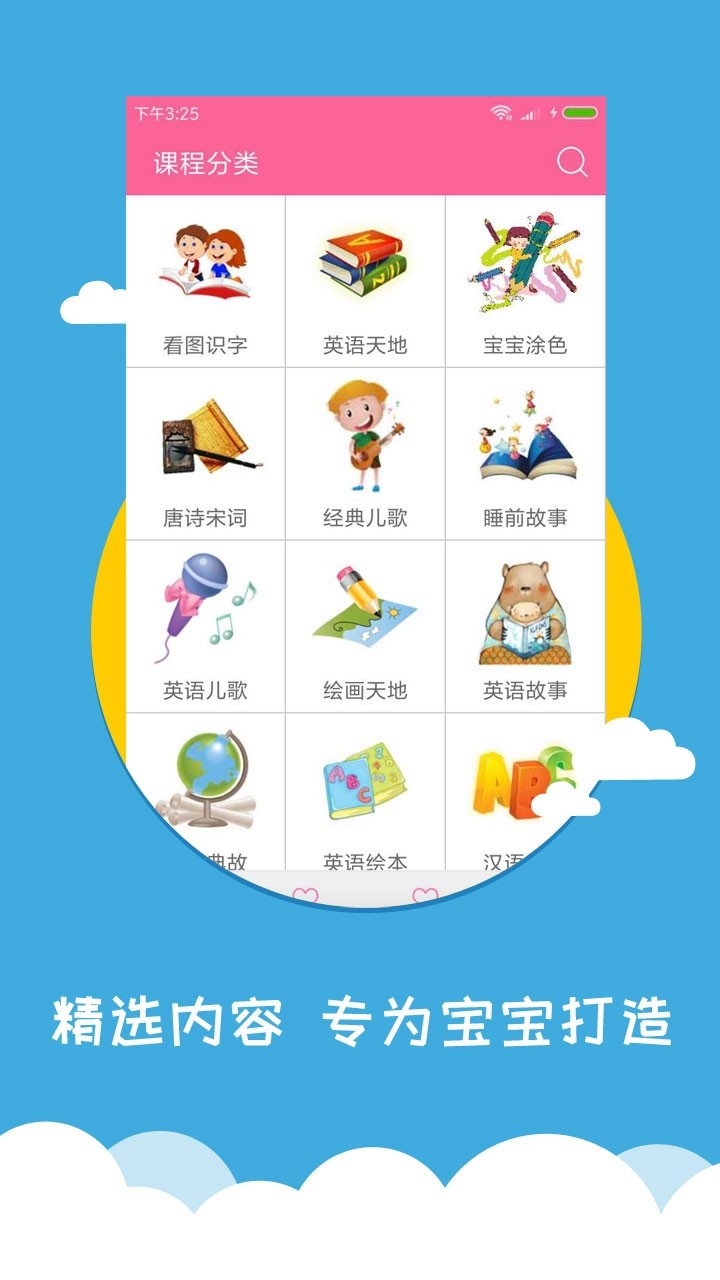 宝宝爱早教 截图