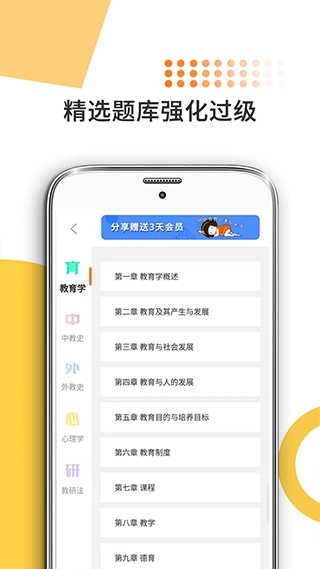 教育学考研 截图