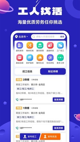 易招工app 截图