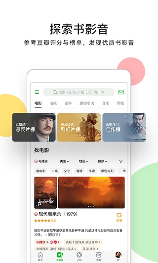 豆瓣租房app 截图