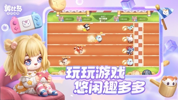 奥比岛：梦想国度 截图