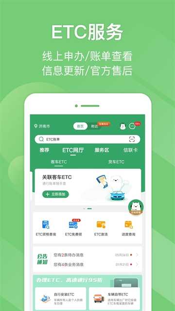 山东e高速 截图