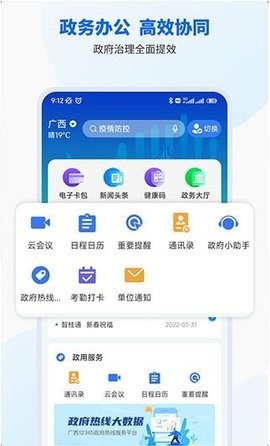 广西智桂通APP 截图