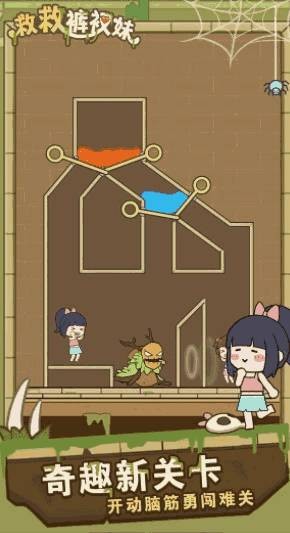 救救裤衩妹 截图