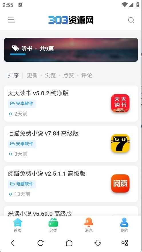 303软件库 截图