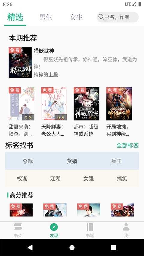 全本小说txt免费阅读器 截图