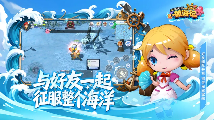 航海记 截图