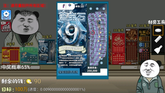 中式刮刮乐模拟器 截图