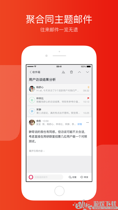 网易邮箱大师 截图