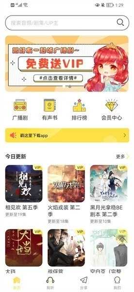 亿听FM 截图