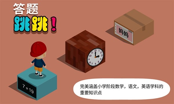 阳阳答题跳一跳破解版 截图