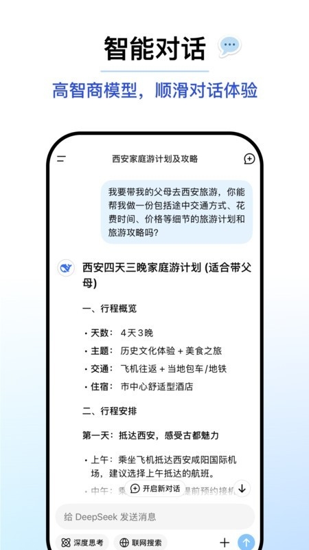 deekseep官方正版 截图