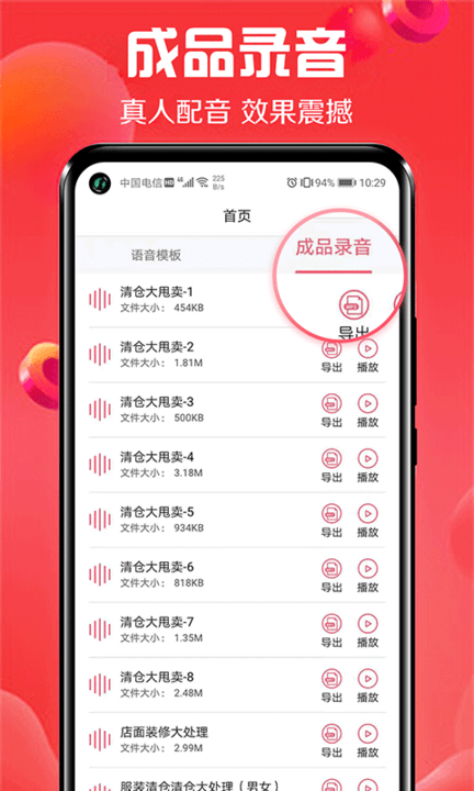 免费广告配音（广告配音助手） 截图