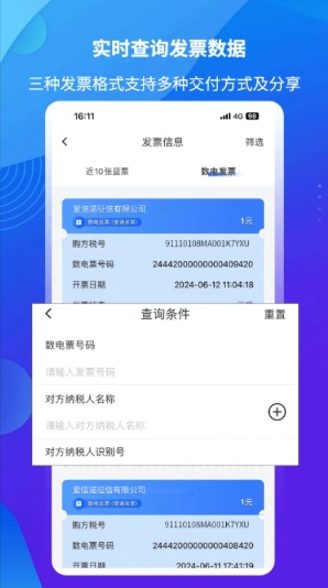 爱信诺51发票 截图