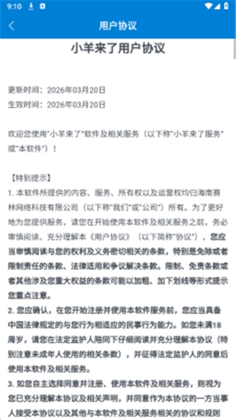 小羊来了红包版 截图