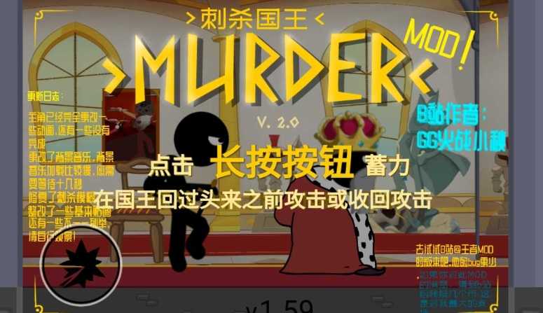 刺杀国王小秋模组 截图