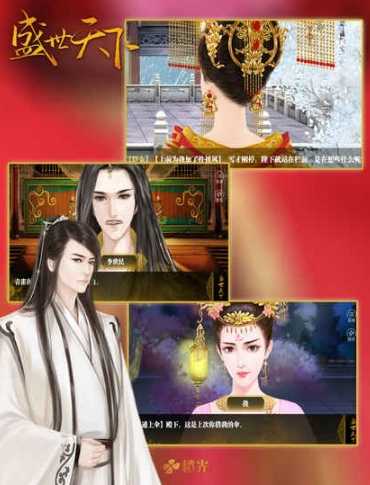 盛世天下女帝篇 截图