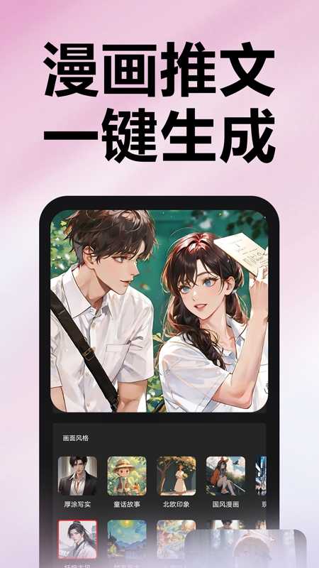 推文助手app 截图