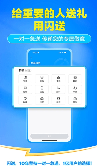 闪送一对一急送 截图