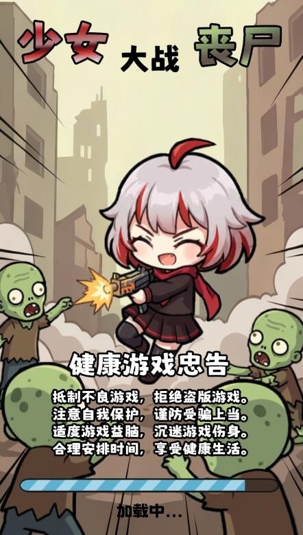 少女大战丧尸 截图