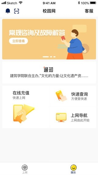 GiWiFi校园助手 截图
