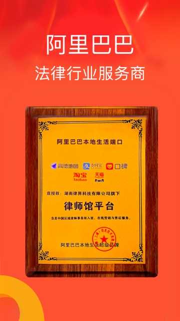 律师馆法律咨询 截图