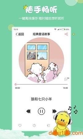 村长讲故事免费听app 截图