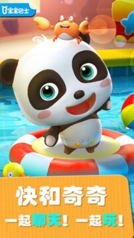 爱说话的奇奇 截图