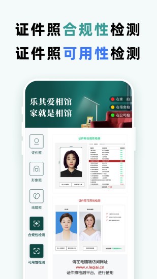 乐其爱相馆 截图