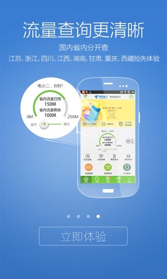 中国电信网上营业厅 截图