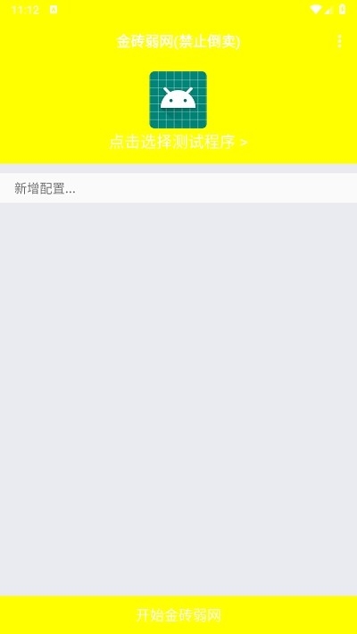 金砖弱网2026 截图